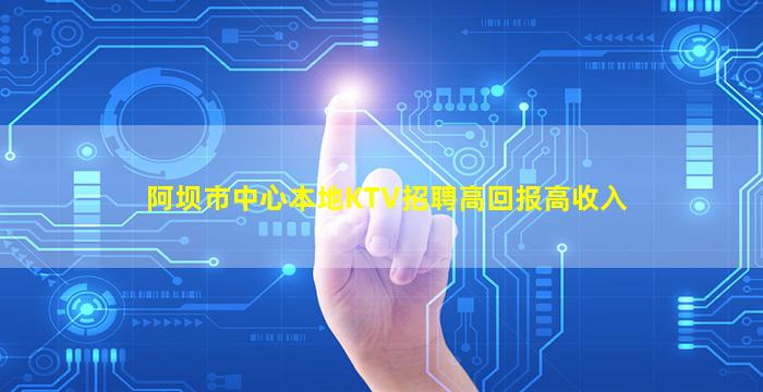 乌鲁木齐夜场招聘